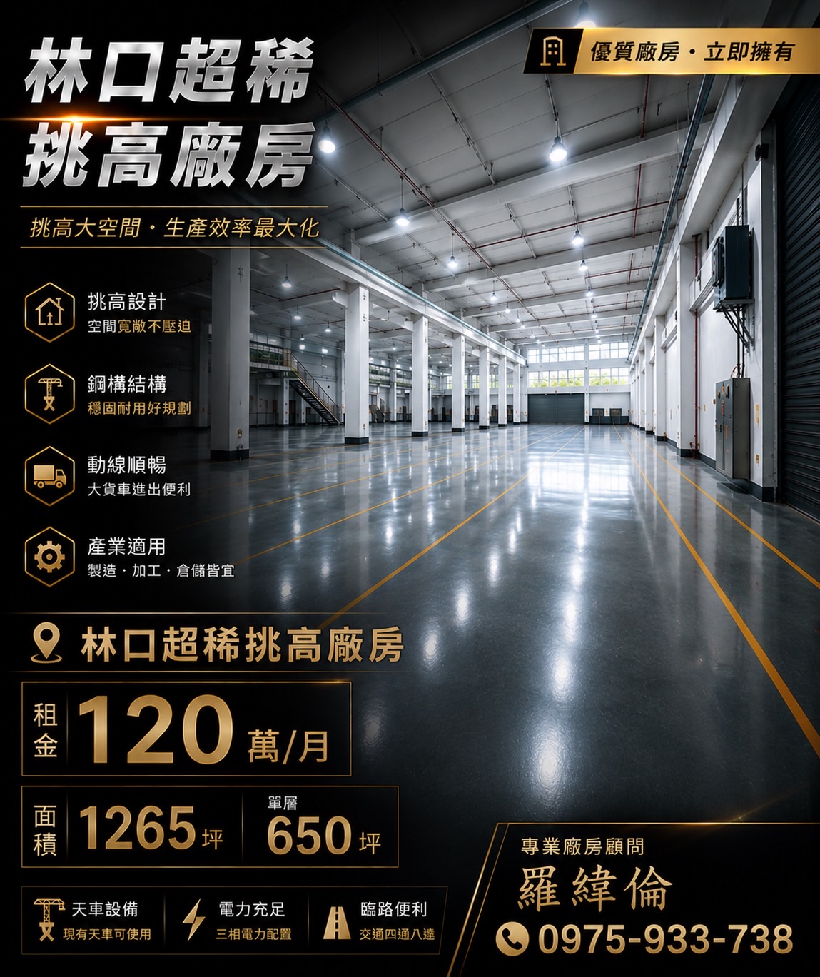 林口1265坪挑高RC廠房